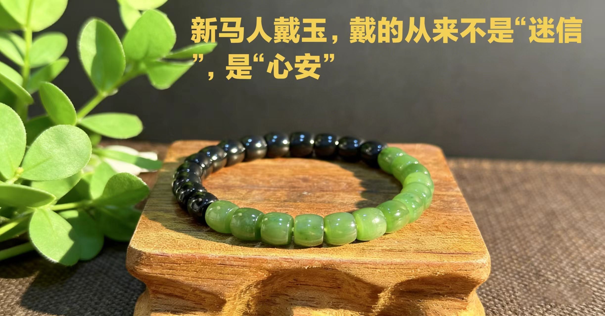 新马人戴玉，戴的从来不是 “迷信”，是 “心安”